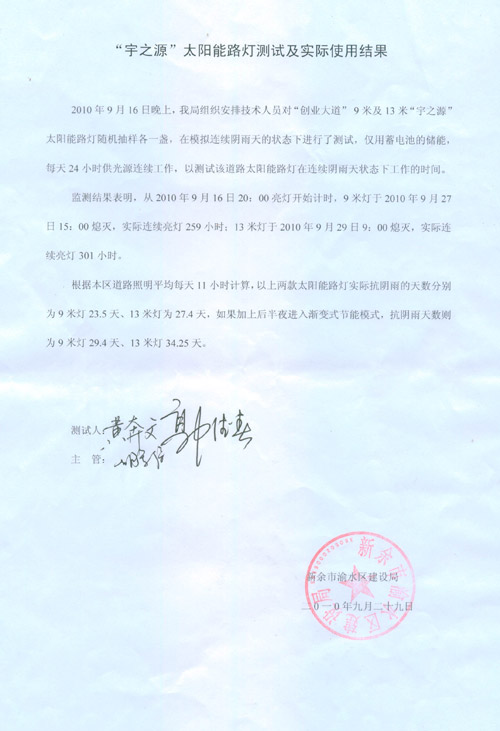 太陽能路燈市場自組裝白牌產品后患無窮