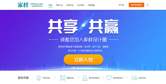  家樣·設計圈上線，促家居產業鏈大整合