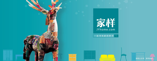  家樣·設計圈上線，促家居產業鏈大整合