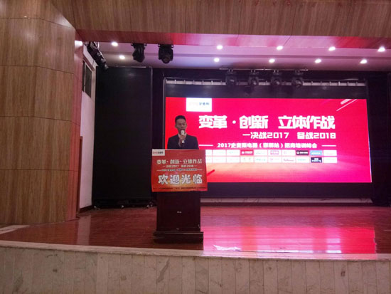 變革·創新 立體作戰——史麥斯電器邯鄲財富盛宴