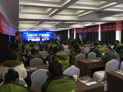 村田廚衛2017年周口區域新品發布暨財富懇談會