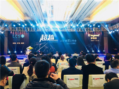 羅格朗LCS3布線系統(tǒng)發(fā)布會在南京隆重舉行! 羅格朗LCS3布線系統(tǒng)發(fā)布會在南京隆重舉行!