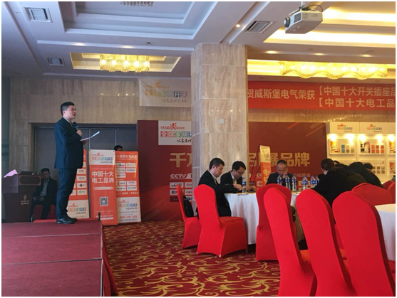 2017年威斯堡電氣全國經(jīng)銷商大會暨新品發(fā)布會