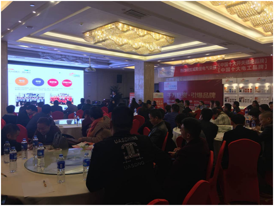 2017年威斯堡電氣全國經(jīng)銷商大會暨新品發(fā)布會