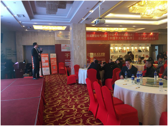 2017年威斯堡電氣全國經(jīng)銷商大會暨新品發(fā)布會
