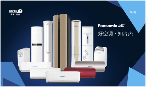 中松空調登陸央視 盡顯中國品牌魅力