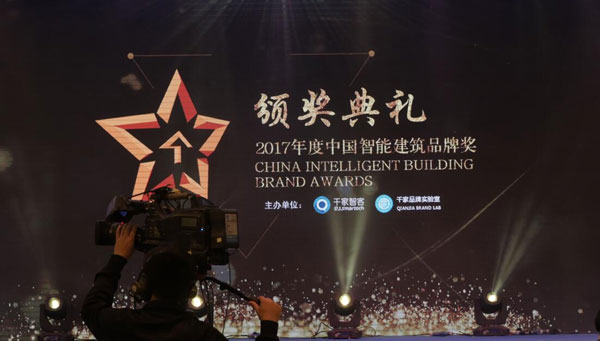2017年中國智能建筑品牌獎詳細獲獎名單