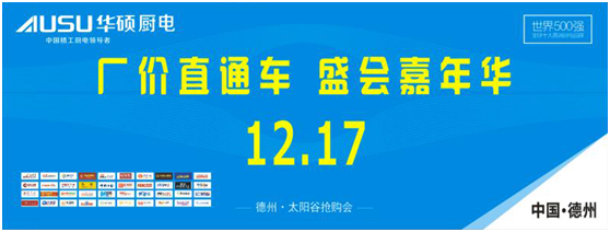 2017華碩工廠直供會德州站火熱進行中
