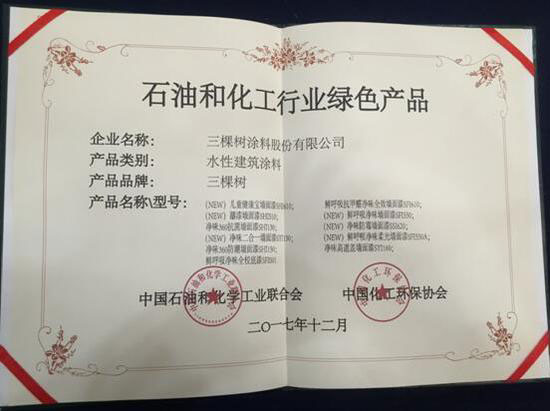 三棵樹及其水性建筑涂料入選業內首批綠色工廠和綠色產品