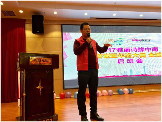 全城鉅惠 2017雅麗詩河南漯河區域年終答謝會