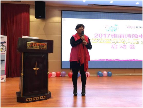 全城鉅惠 2017雅麗詩河南漯河區域年終答謝會