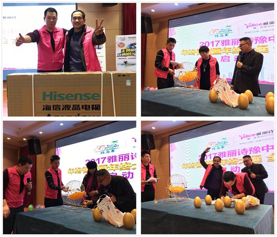 全城鉅惠 2017雅麗詩河南漯河區域年終答謝會