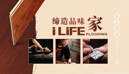 2017-2018年中國十大實木地板品牌排行榜