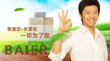 2017-2018年中國十大實木地板品牌排行榜