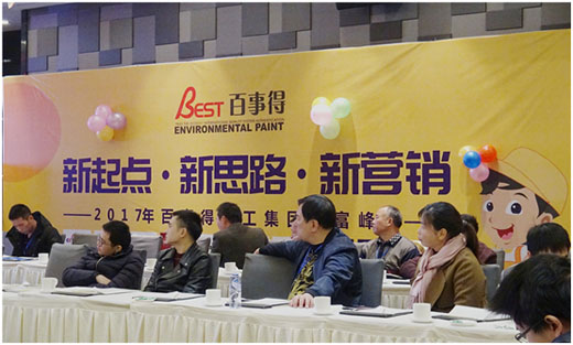 百事得召開財富峰會 共商未來發展大計 百事得召開財富峰會 共商未來發展大計