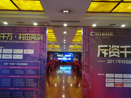 2017年村田廚衛(wèi)天津區(qū)域新品發(fā)布及年終答謝會 2017年村田廚衛(wèi)天津區(qū)域新品發(fā)布及年終答謝會