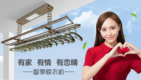 2017-2018年中國(guó)十大晾衣架品牌排行榜