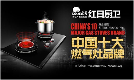 國家標準制定者 紅日廚衛匠心鑄“灶”