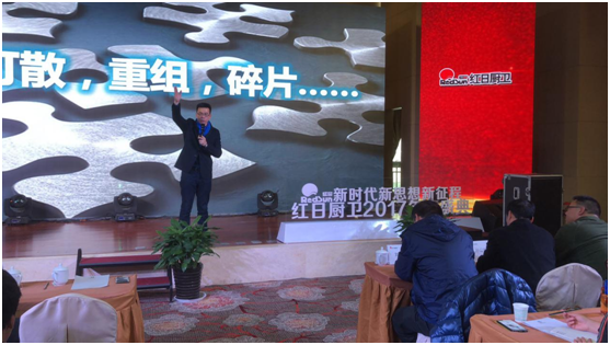 紅外灶紅日造 紅日廚衛2018年度大會隆重召開 紅外灶紅日造 紅日廚衛2018年度大會隆重召開