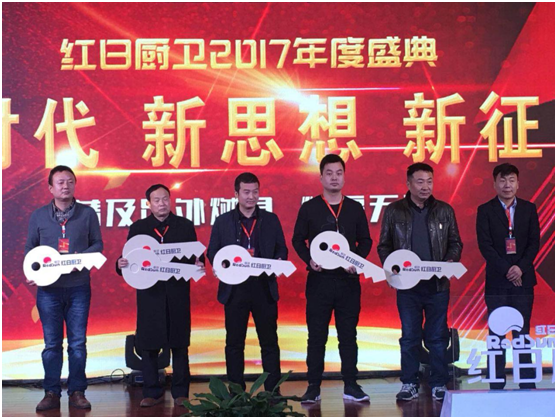 紅外灶紅日造 紅日廚衛2018年度大會隆重召開 紅外灶紅日造 紅日廚衛2018年度大會隆重召開