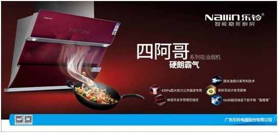 600Pa靜壓行業超大吸力!樂鈴廚電劍指高端公共煙道專用煙機!