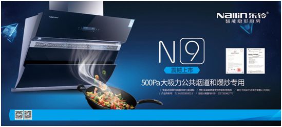 600Pa靜壓行業超大吸力!樂鈴廚電劍指高端公共煙道專用煙機!