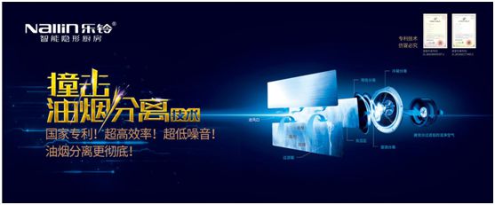 600Pa靜壓行業超大吸力!樂鈴廚電劍指高端公共煙道專用煙機!