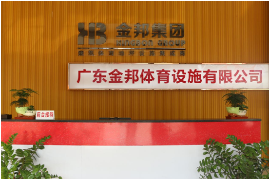 金邦體育生產(chǎn)硬實力 映射無限市場前景 金邦體育生產(chǎn)硬實力 映射無限市場前景