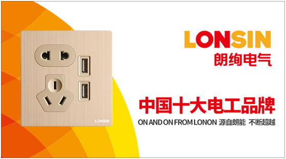 朗絢電氣昂首闊步 走在行業發展的前沿