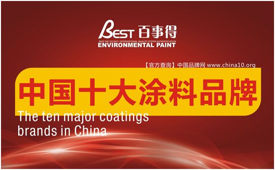 百事得涂料 中國家長的放心選擇