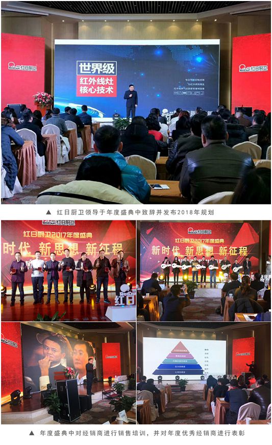 普及紅外灶具新時(shí)代 紅日廚衛(wèi)年度盛典隆重召開
