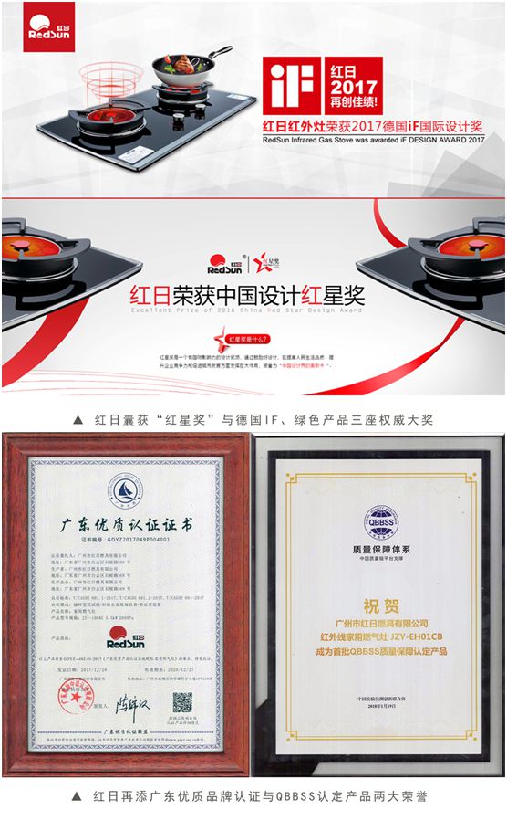 普及紅外灶具新時(shí)代 紅日廚衛(wèi)年度盛典隆重召開