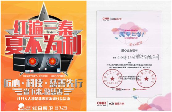 普及紅外灶具新時(shí)代 紅日廚衛(wèi)年度盛典隆重召開