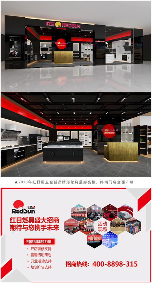 普及紅外灶具新時(shí)代 紅日廚衛(wèi)年度盛典隆重召開