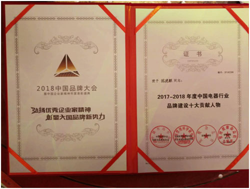 中松空調獲評“中國電器行業十大匠心品牌”