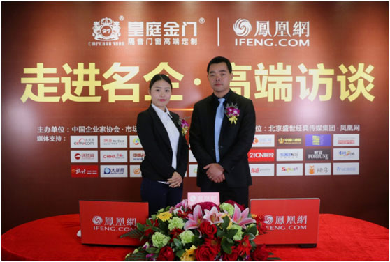 萬眾矚目 皇庭金門受邀接受鳳凰網名企專訪 萬眾矚目 皇庭金門受邀接受鳳凰網名企專訪