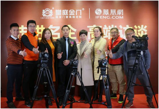 萬眾矚目 皇庭金門受邀接受鳳凰網名企專訪 萬眾矚目 皇庭金門受邀接受鳳凰網名企專訪