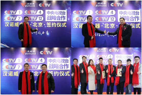 漢諾威與央視“再續前緣” 簽約儀式隆重舉行