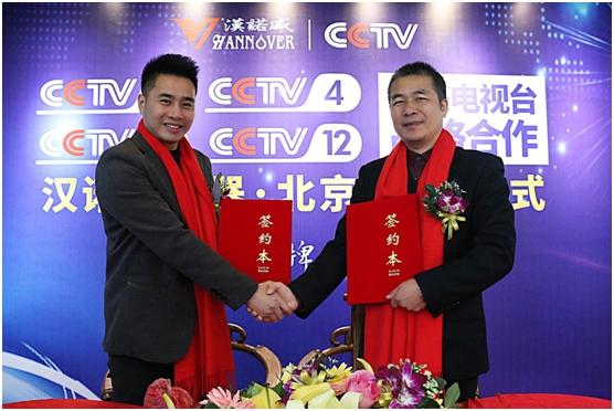 漢諾威與央視“再續前緣” 簽約儀式隆重舉行