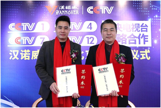 漢諾威與央視“再續前緣” 簽約儀式隆重舉行