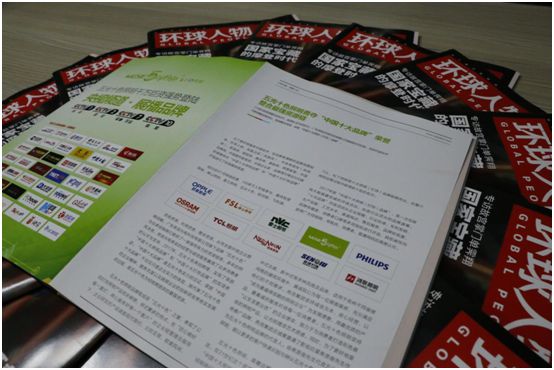 品牌里程碑!五光十色照明榮登《環球人物》 品牌里程碑!五光十色照明榮登《環球人物》