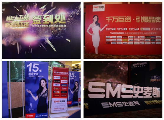 2018開門紅 史麥斯電器經銷商大會拉開帷幕