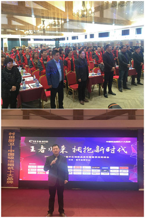 2018年村田廚衛(wèi)財(cái)富盛會(huì)走進(jìn)濰坊