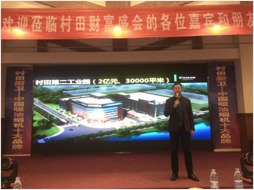 2018年村田廚衛(wèi)財(cái)富盛會(huì)走進(jìn)濰坊