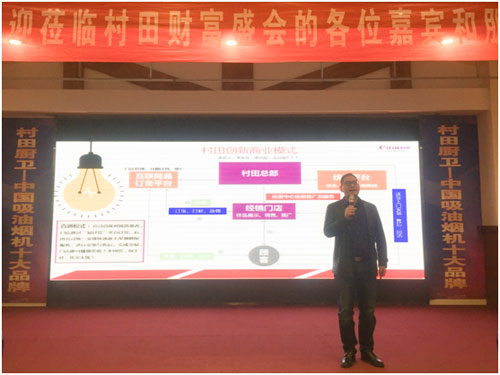 2018年村田廚衛(wèi)財(cái)富盛會(huì)走進(jìn)濰坊