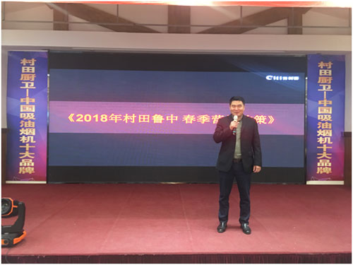 2018年村田廚衛(wèi)財(cái)富盛會(huì)走進(jìn)濰坊