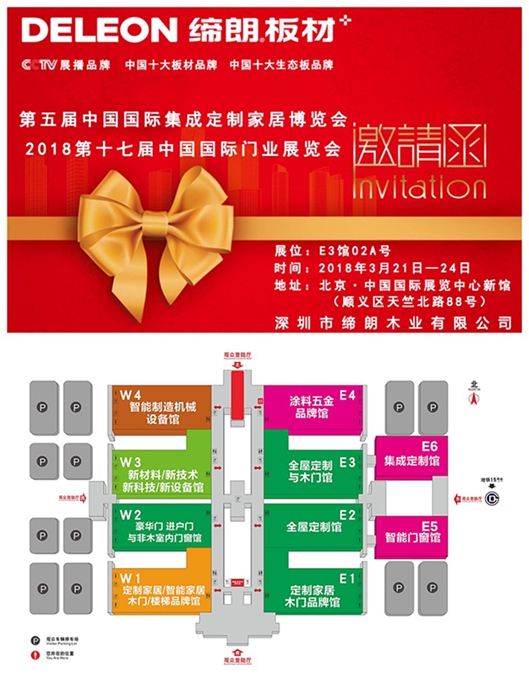 締朗板材與你共創(chuàng)盛會,智勝未來 締朗板材與你共創(chuàng)盛會,智勝未來