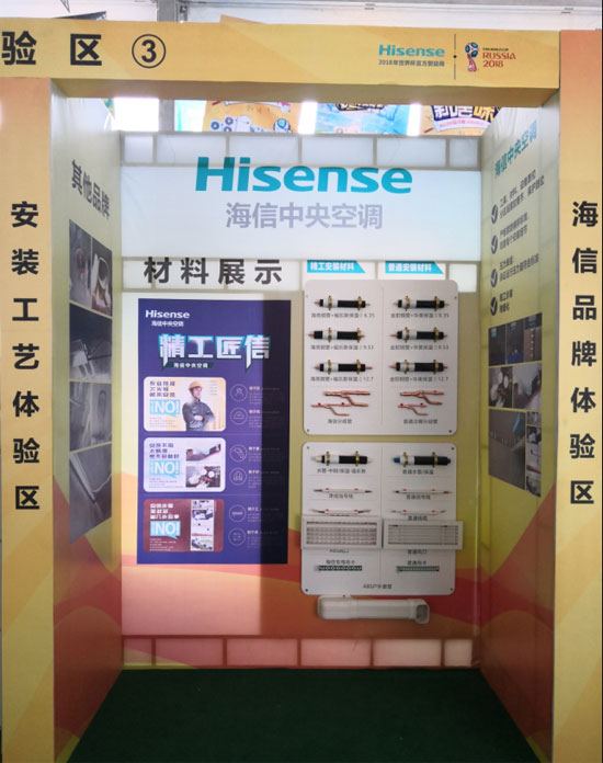 海信家用中央空調 “挑戰新居味”體驗式總裁簽售會成功舉辦