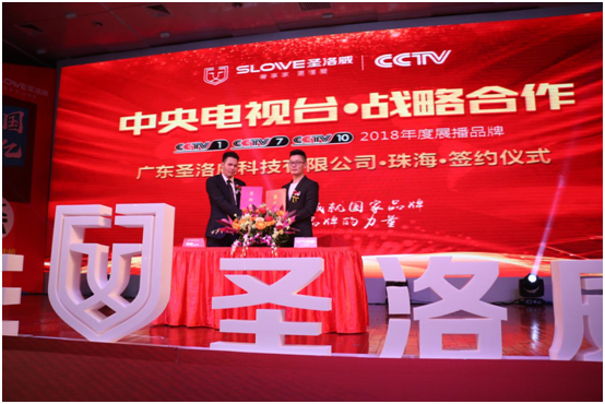 樹立品牌里程豐碑 直擊圣洛威廣告簽約現場