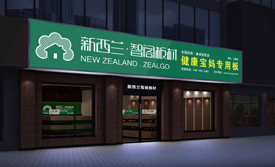 板材十大品牌智閣品牌推廣語全新升級 板材十大品牌智閣品牌推廣語全新升級